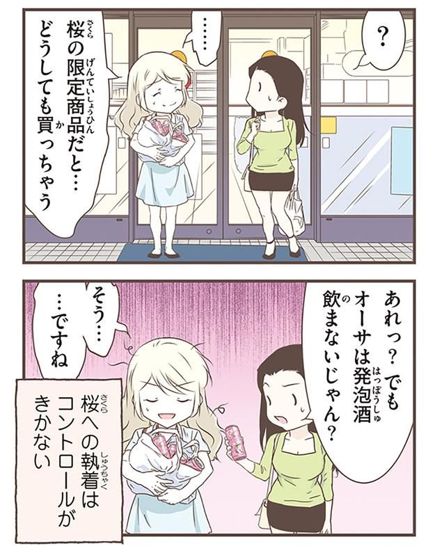 桜の限定商品だと…どうしても買っちゃう （C）オーサ・イェークストロム／KADOKAWA