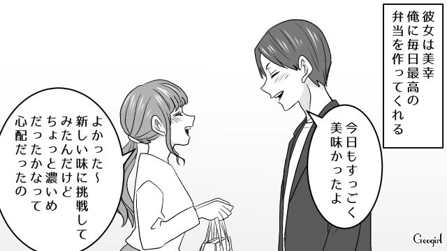 弁当を作ってくれた職場の浮気相手に「今日もすっごく美味かったよ」いち早く感想を伝えた32歳既婚男の話