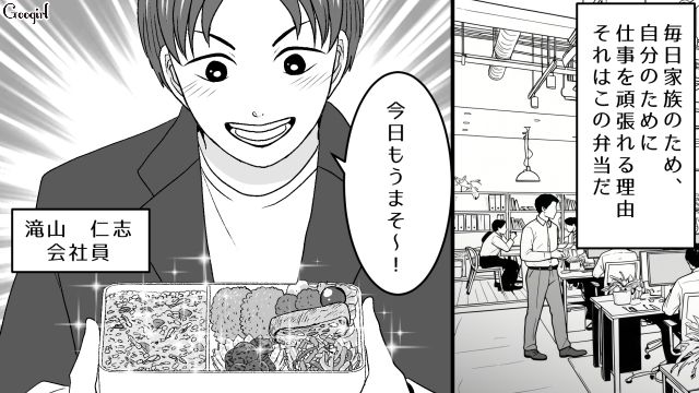 弁当を作ってくれた職場の浮気相手に「今日もすっごく美味かったよ」いち早く感想を伝えた32歳既婚男の話