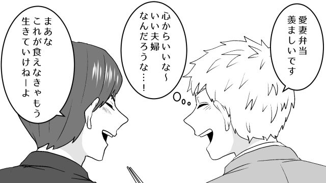 弁当を作ってくれた職場の浮気相手に「今日もすっごく美味かったよ」いち早く感想を伝えた32歳既婚男の話