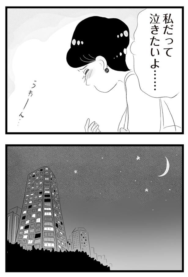 私だって泣きたいよ… （C）窓際三等兵、グラハム子／KADOKAWA
