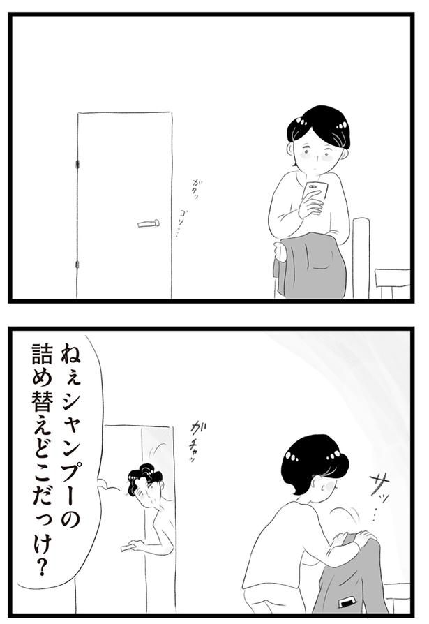 シャンプーの詰め替えどこだっけ？ （C）窓際三等兵、グラハム子／KADOKAWA