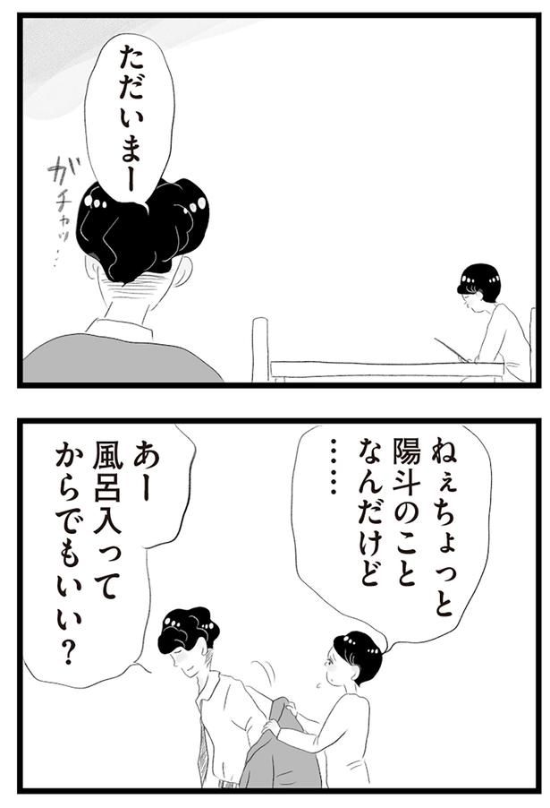 風呂入ってからでもいい？ （C）窓際三等兵、グラハム子／KADOKAWA