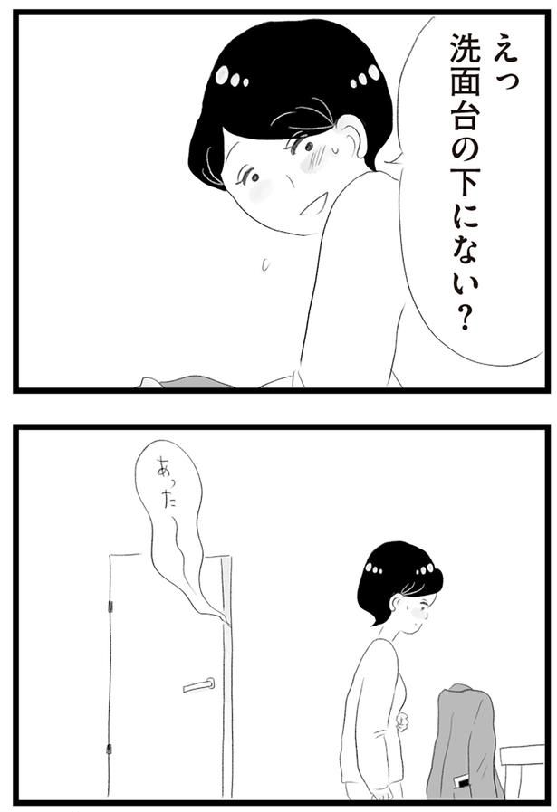 洗面台の下にない？ （C）窓際三等兵、グラハム子／KADOKAWA
