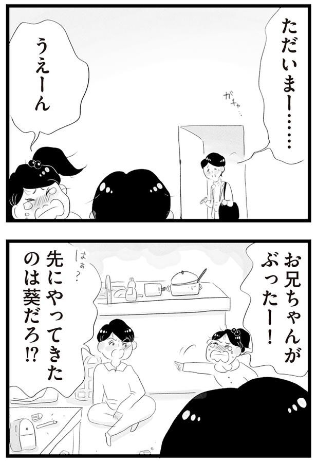 お兄ちゃんがぶったー！ （C）窓際三等兵、グラハム子／KADOKAWA