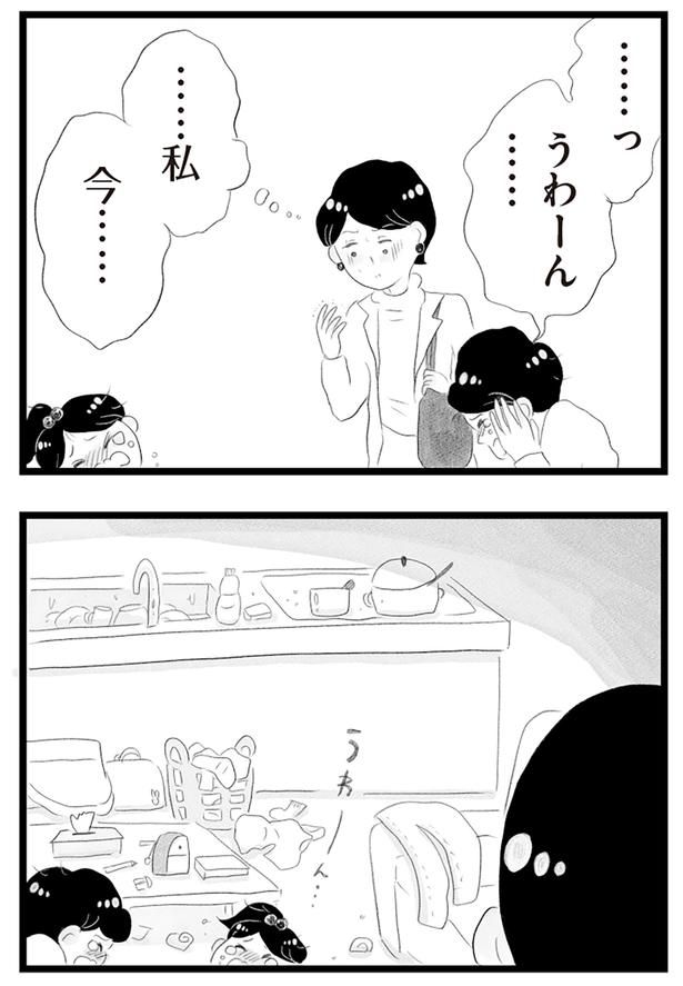 私…今…… （C）窓際三等兵、グラハム子／KADOKAWA