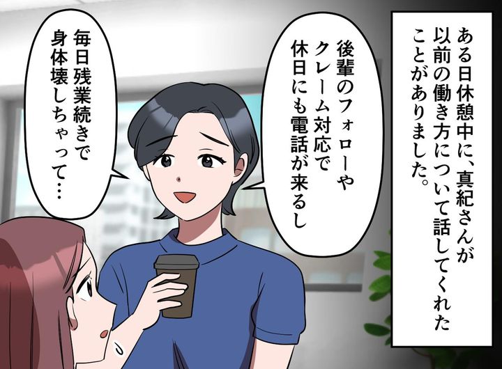 画像2: 真紀さんが大切にしていたもの