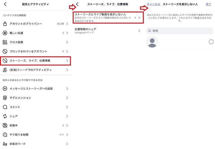 「ストーリーズを表示しない人」機能