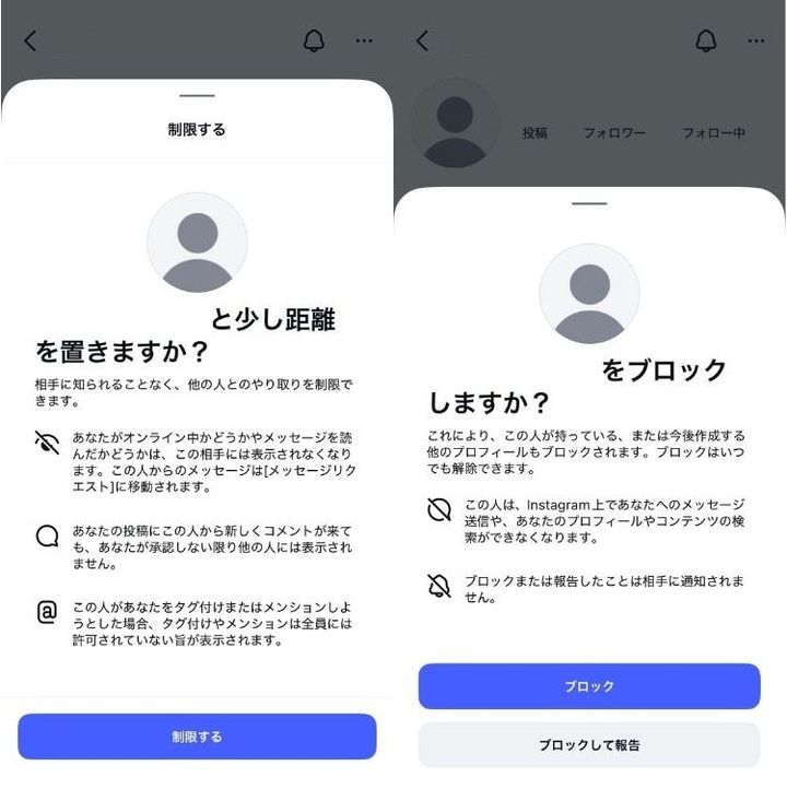 「制限」と「ブロック」機能の違い