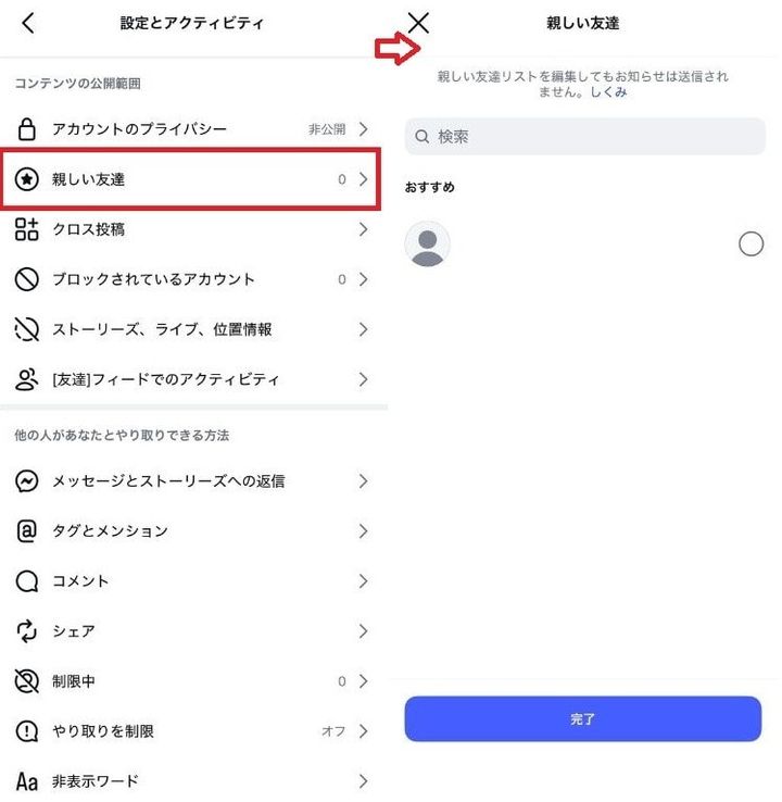 特定の相手にストーリーズを非公開にする方法は？
