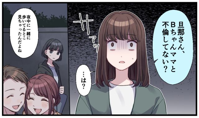 「旦那さん不倫してない？」ママ友と夫の間に芽生えた禁断の疑惑