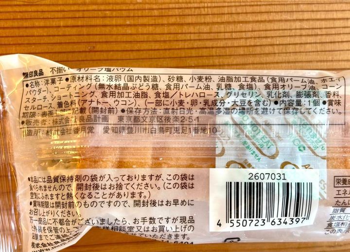 成分表