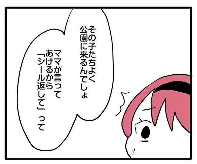 ママはシールモンスター／あべかわ