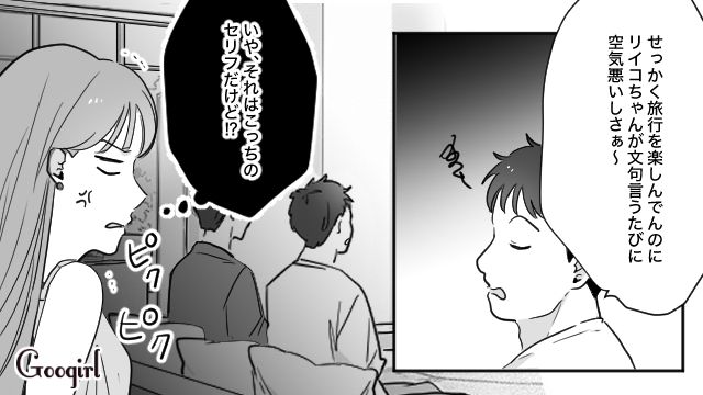 「もう別れちまえよ」旅行についてきた彼氏の友達が最悪！ 私の悪口を言って別れさせようとしていた話