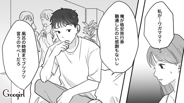 「もう別れちまえよ」旅行についてきた彼氏の友達が最悪！ 私の悪口を言って別れさせようとしていた話