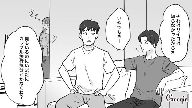 「もう別れちまえよ」旅行についてきた彼氏の友達が最悪！ 私の悪口を言って別れさせようとしていた話