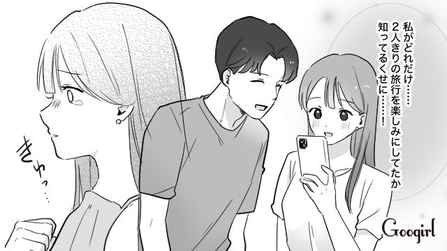 「もう別れちまえよ」旅行についてきた彼氏の友達が最悪！ 私の悪口を言って別れさせようとしていた話