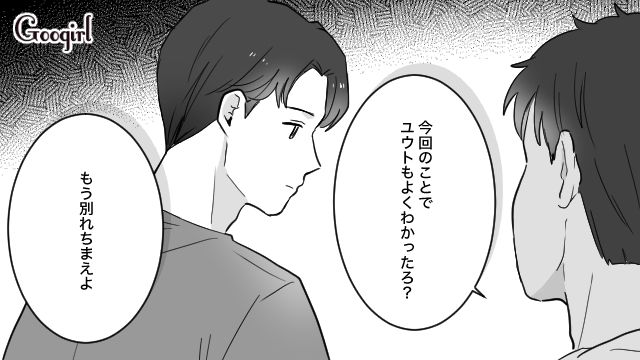 「もう別れちまえよ」旅行についてきた彼氏の友達が最悪！ 私の悪口を言って別れさせようとしていた話
