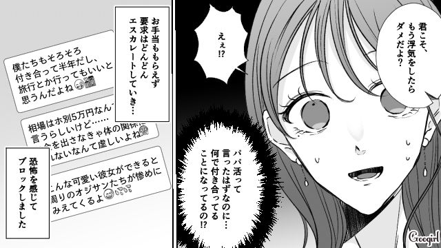 「もう他の男と浮気しちゃダメだよ？」パパ活のつもりだったのに彼氏気取りの勘違い発言にゾッとした話