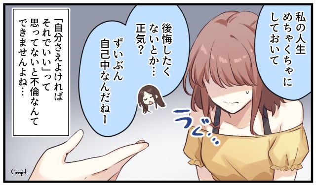 「後悔したくないとか正気？」不倫相手の図々しい主張を一喝した話