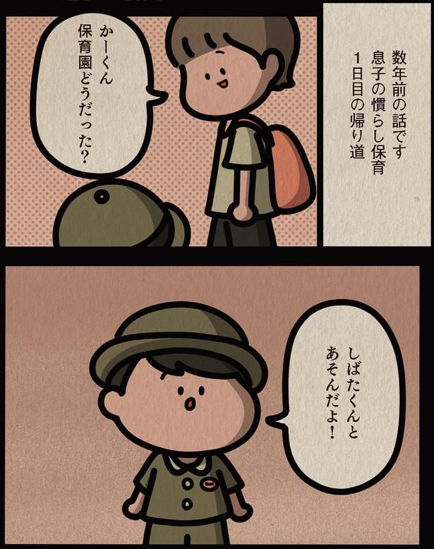 保育園どうだった？ （C）しばたま/KADOKAWA
