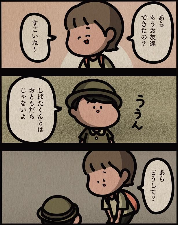 おともだちじゃないよ （C）しばたま/KADOKAWA