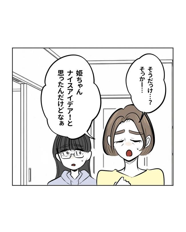 私の正義は無自覚ハラスメント／ミント