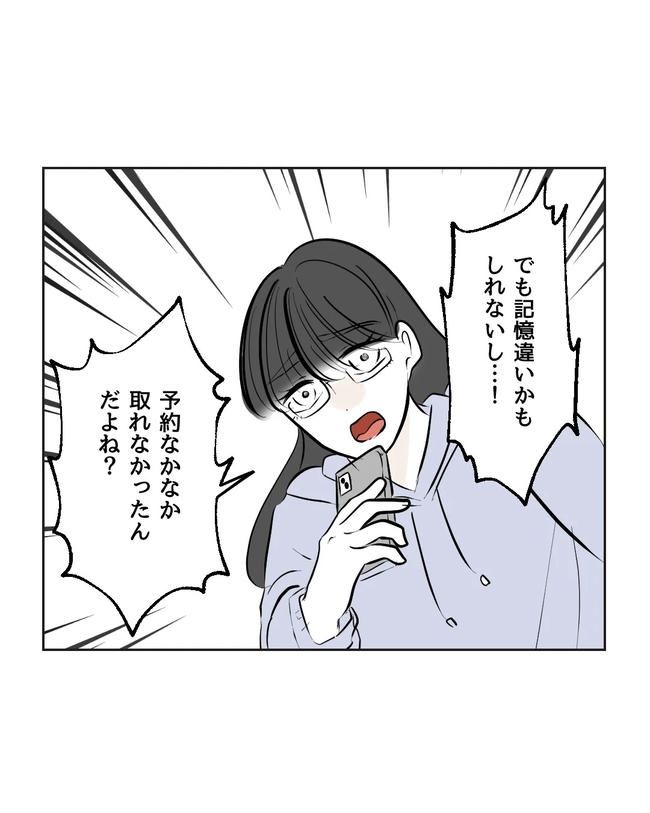 私の正義は無自覚ハラスメント／ミント