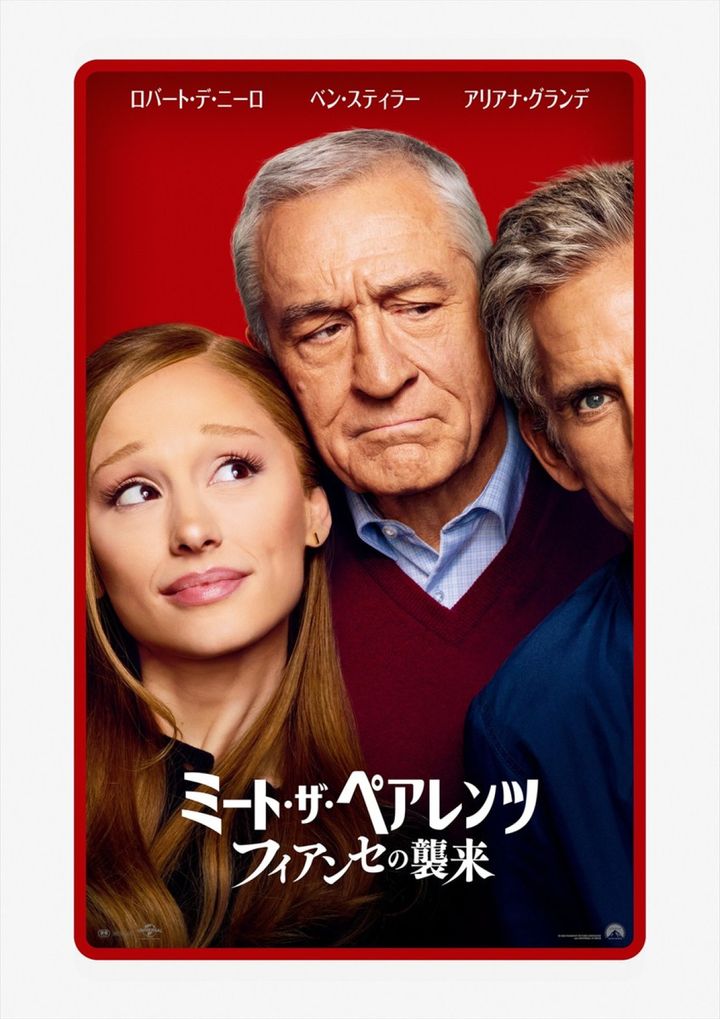 映画『ミート・ザ・ペアレンツ／フィアンセの襲来』ティザービジュアル PARAMOUNT PICTURES CORPORATION AND A UNIVERSAL PICTURE ＠2026 UNIVERSAL STUDIOS width=