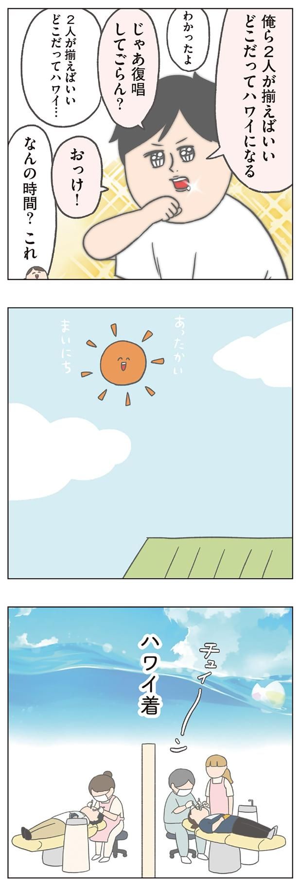ハワイ着 （C）チリツモル／KADOKAWA