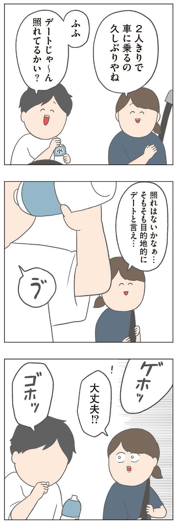 デートじゃ〜ん （C）チリツモル／KADOKAWA
