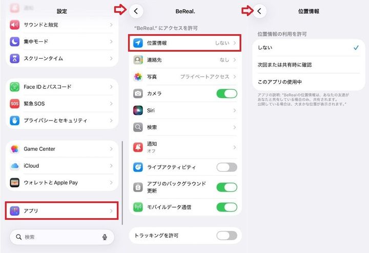 iPhoneでの位置情報オフ設定