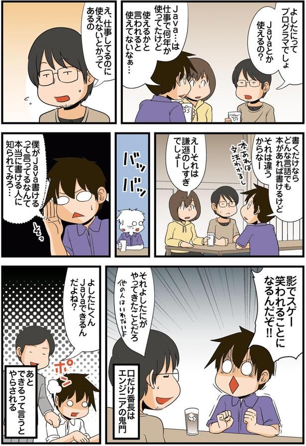仕事してるのに使えないとかってあるの （C）よしたに／KADOKAWA