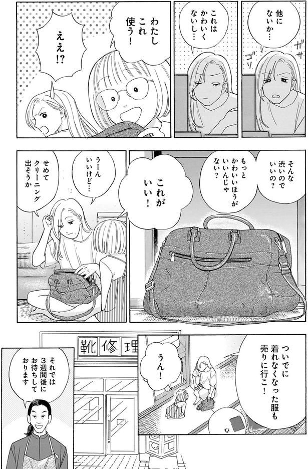 わたしこれ使う！ （C）綿野マイコ／KADOKAWA