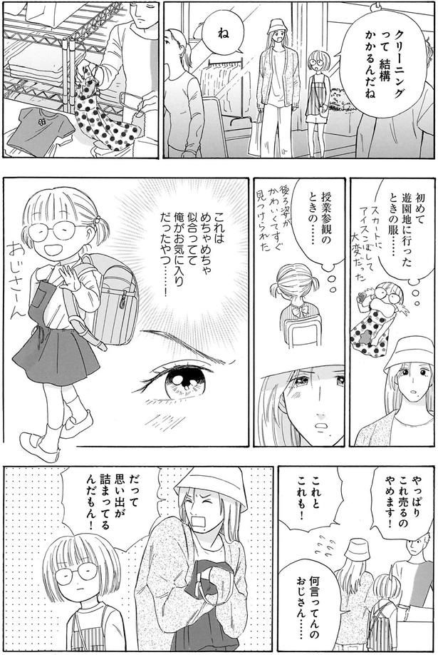 やっぱりこれ売るのやめます！ （C）綿野マイコ／KADOKAWA