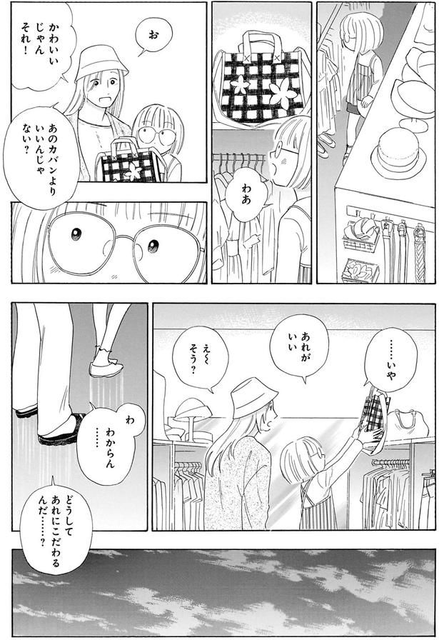 かわいいじゃんそれ！ （C）綿野マイコ／KADOKAWA