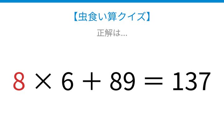 【虫食い算クイズ】論理で解ける！かけ算と足し算の関係を見つけようの解答画像