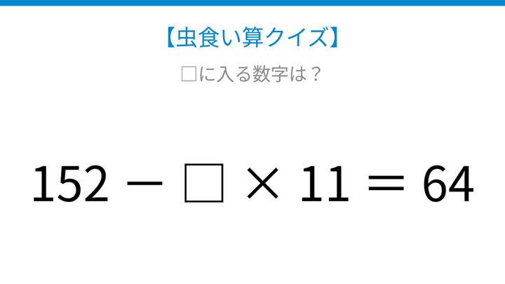 【虫食い算クイズ】論理で解ける！引き算と掛け算の組み合わせ問題の問題画像