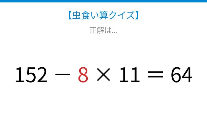 【虫食い算クイズ】論理で解ける！引き算と掛け算の組み合わせ問題の解答画像