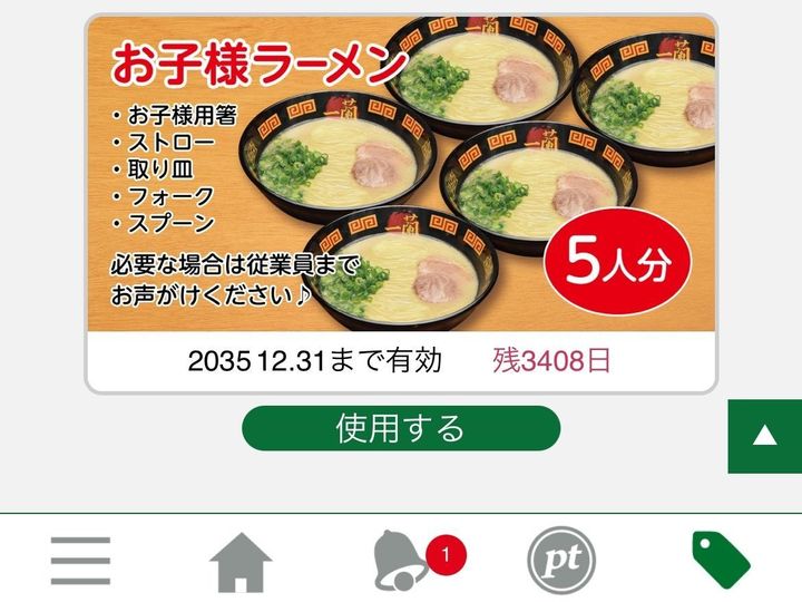 【一蘭】実はアプリでめっちゃお得！「つまり、2人で1,190円もオトク」てこと？