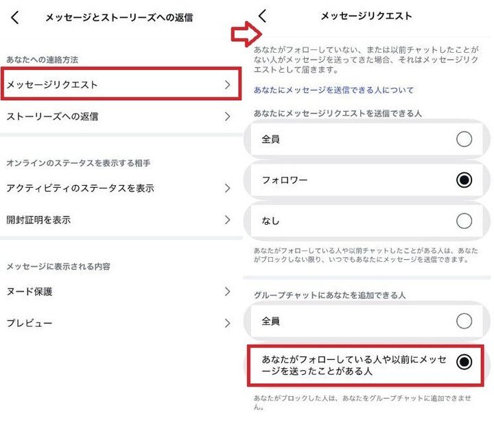 「メッセージリクエスト」という項目を開く