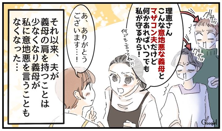 「何かあればいつでも私が守るから！」義実家で居場所を失っていた時に救われた義姉の言葉