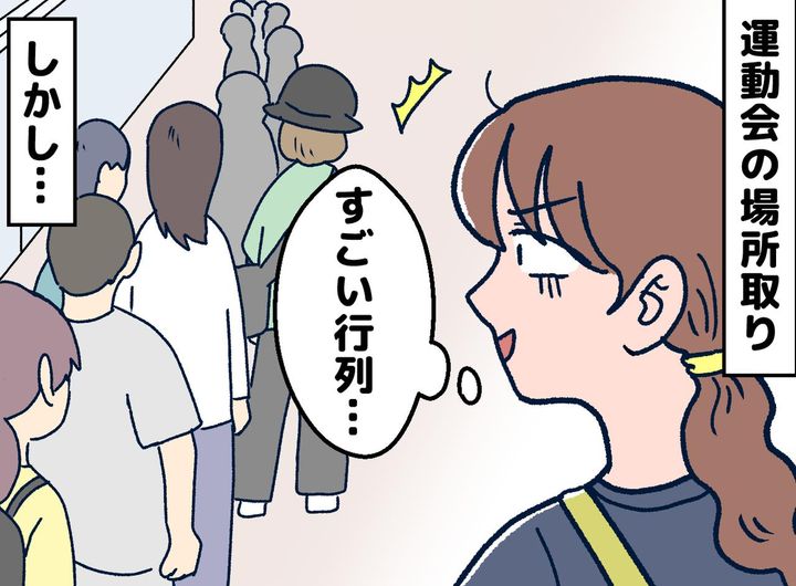 画像: 運動会の「早朝の場所取り」で、近隣住民からクレームが！ 学校側が出した『鮮やかな解決策』にスッキリ