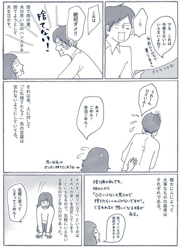 大事なものの基準はそれぞれである （C）ゆるりまい／KADOKAWA