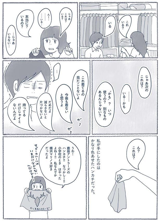 今後も着ないと思うよ （C）ゆるりまい／KADOKAWA