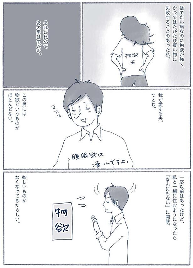 「なんにもない」に開眼 （C）ゆるりまい／KADOKAWA