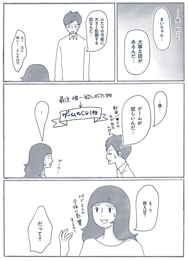 最近唯一欲しがった物 （C）ゆるりまい／KADOKAWA