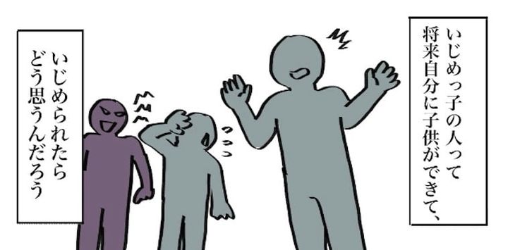 漫画「いじめしてた人って将来文句言えなくない？」のカット（さとさん提供）
