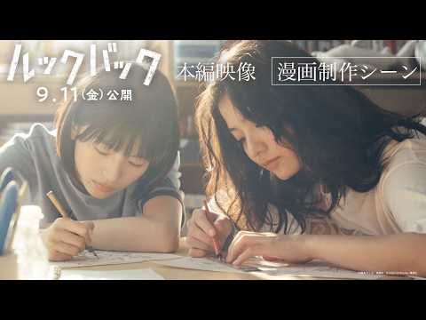 出口夏希×蒔田彩珠が4ヵ月の猛練習！ 実写『ルックバック』漫画制作シーンで見せた成果