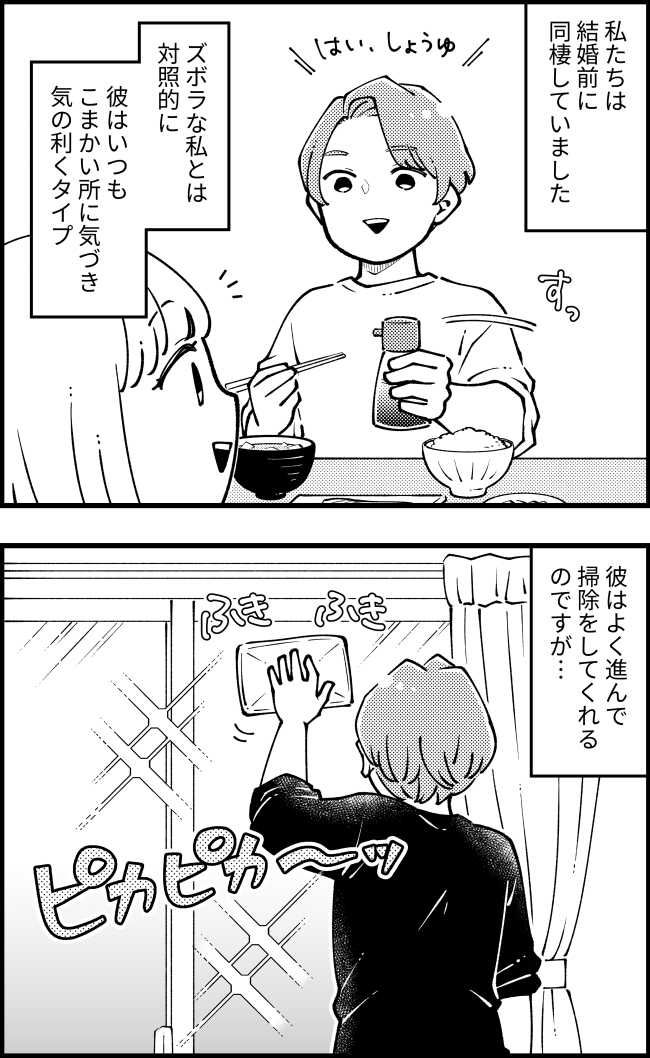 掃除好きな夫が必ずやる『汚れチョイ残し』。「どうして？」夫がわざと「完璧に掃除しない」理由は